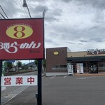 ８番らーめん - ◆8番ラーメン勝山店◆