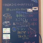 カフェ 森田ヤ - 本日のメニュー
            2023/08/25
            餅ピザ 500円
            牛乳寒天 200円