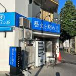 ラーメン荘 歴史を刻め - 