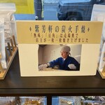 米菓匠 紫芳軒・おかきとWaカフェ - 