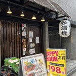 Robatayaki Oosakano Sakura - お昼が12:45で終了する人気店。