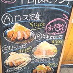 嬉嬉豚とんかつ 「君に、揚げる。」 - 