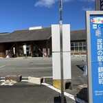 民話の駅 蘇民 - 