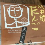 下津醤油の直売所 - 