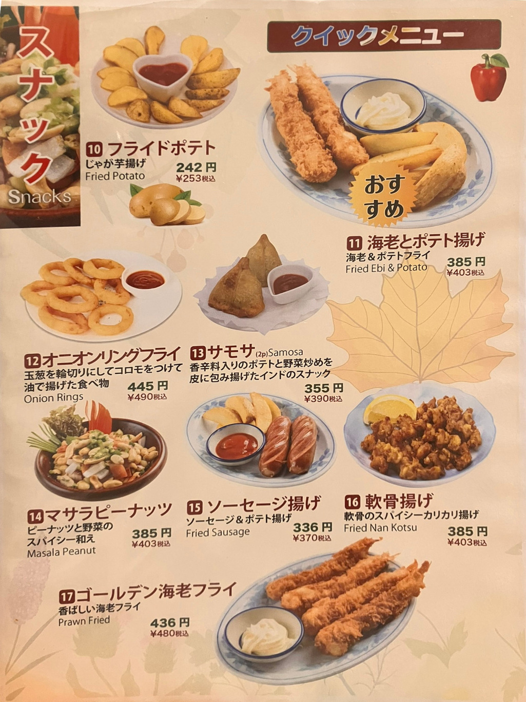 ビートたけし 北野印度会社 KITANO INDO メニュー表 ビートたけし 北野印度会社 KITANO INDO メニュー表 セット - メルカリ