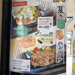 スエヒロ館 - 夏のさっぱりスタミナハンバーグ