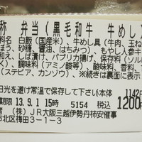 柿安 料亭本店 - 黒毛和牛牛めし（原材料表示、2013年9月）