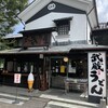 武蔵茶屋 本店