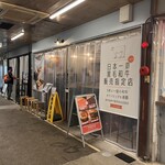 肉が旨い店 Food Park - 入口