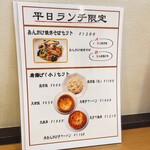 あんかけや こはち - ランチメニュー