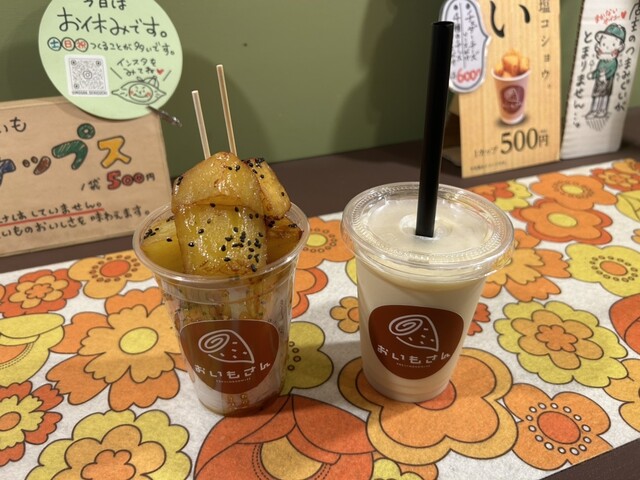 大学芋専門店 おいもさん 札幌店 - 新川/焼き芋・大学芋 | 食べログ