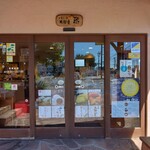 お菓子の蔵 太郎庵 - 