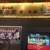成吉思汗だるま 5.5店