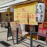 ラッキー食堂 まとや - 