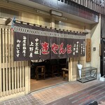 上野屋 - 