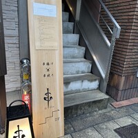 串 創作料理 Rin - 