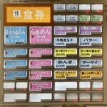 らぁめん ほりうち - 券売機