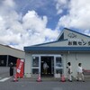 糸満漁業協同組合 お魚センター