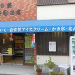 甘藷 一條商店 - 店舗全景