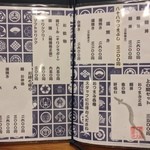 八十八 - メニュー