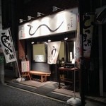 八十八 - 石川町駅南口の近くです