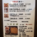 中華そば いまい - 