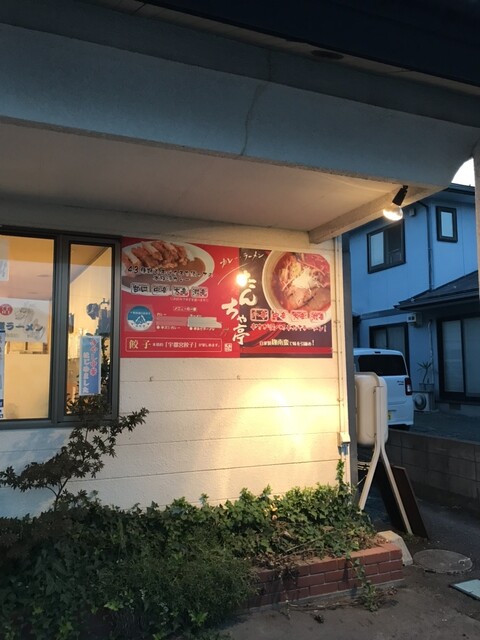 たんちゃ亭 - 十和田市（カレー）の写真