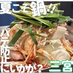 Shichirin Yaki To Hakata Motsunabe Hajime - 