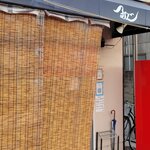 麺や 紡 - 今日はすだれ必要ないかも