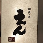 Washoku Sake En - 