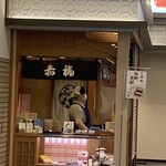 赤福　 - 
