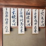 蕎麦おさめ - 本日の蕎麦の品種を書いた木札