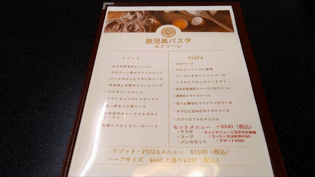 メニュー写真 : luna sole （ルナ ソーレ） - 米ノ津/パスタ | 食べログ