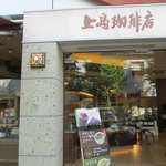 上島珈琲店 - 