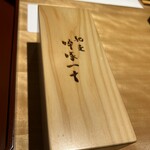 馳走 啐啄一十  - 