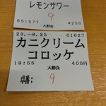 大都会 - 食券(2023年8月25日撮影)