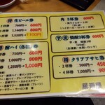 大都会 - メニュー(2023年8月25日撮影)