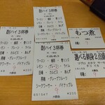 大都会 - 食券(2023年8月25日撮影)