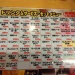 大都会 - ドリンクメニュー(2023年8月25日撮影)