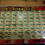 大都会 - フードメニュー(2023年8月25日撮影)