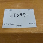 大都会 - 食券(2023年8月25日撮影)