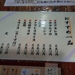 寺岡商店 - おすすめ一品