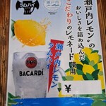 寺岡商店 - 瀬戸内レモンラムハイ