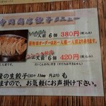 寺岡商店 - 寺岡商店餃子メニュー