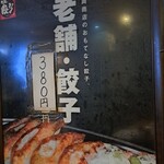 寺岡商店 - 寺岡商店のおもてなし餃子