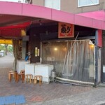 寺岡商店 - 寺岡商店