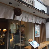 ゆば料理 東山ゆう豆 - 