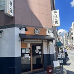 魚の旨い店 - 