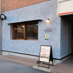 和牛焼肉鎌倉 肉と日本酒 - 