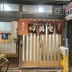 好美家 - 店舗外観